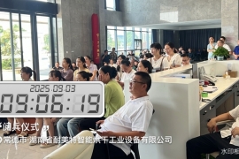 九三盛大阅兵-耐美特集团观看阅兵仪式