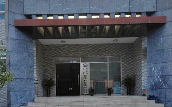 耐美特北京分公司
